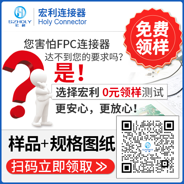 連接器的FPC,它具體代表什么意思呢?-10年工程師給您解答-宏利